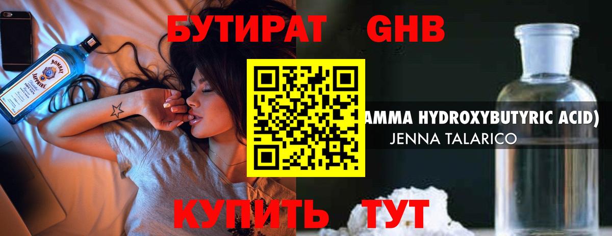 Бутират вода Казань