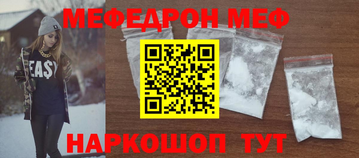 Меф  Вход с VPN  Казань  Меф мука 