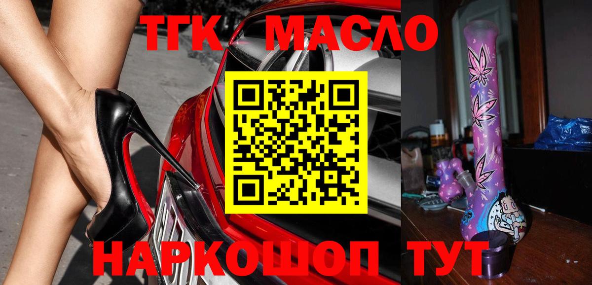 ТГК жижа  Вход с VPN  Казань  Дистиллят ТГК гашишное масло 